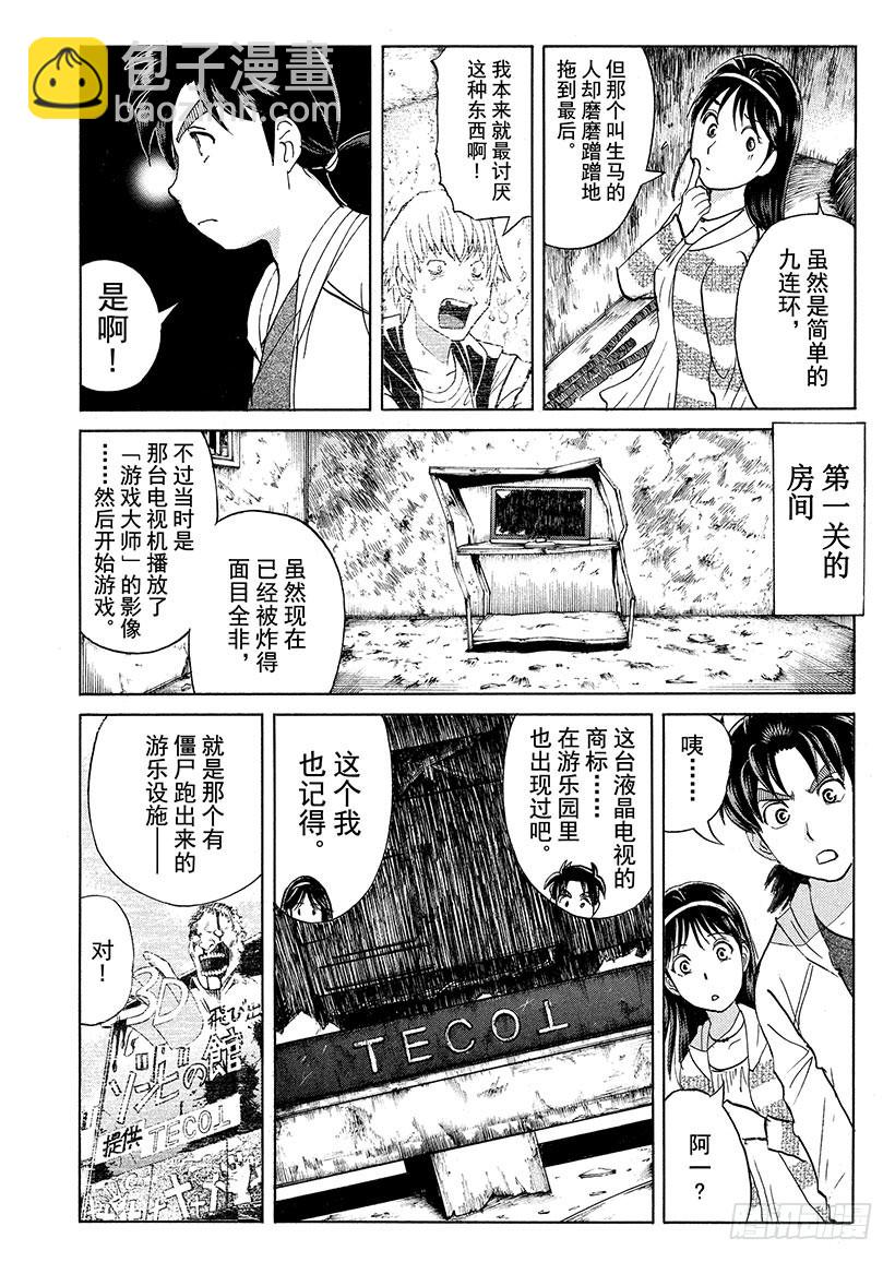 游戏馆杀人事件⑤-第364话