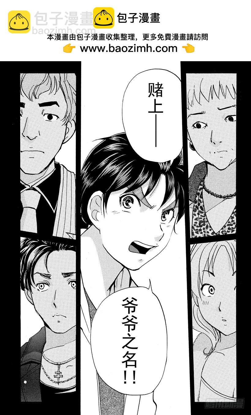 游戏馆杀人事件⑤-第364话