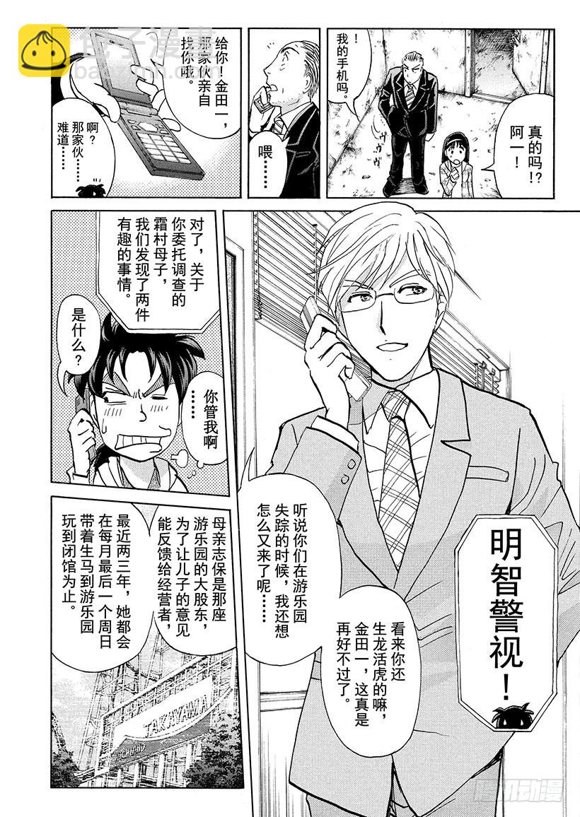 游戏馆杀人事件⑤-第364话