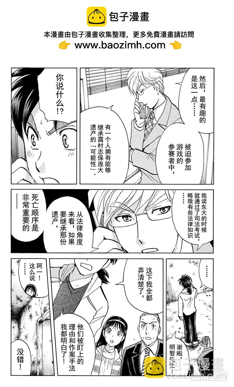 游戏馆杀人事件⑤-第364话