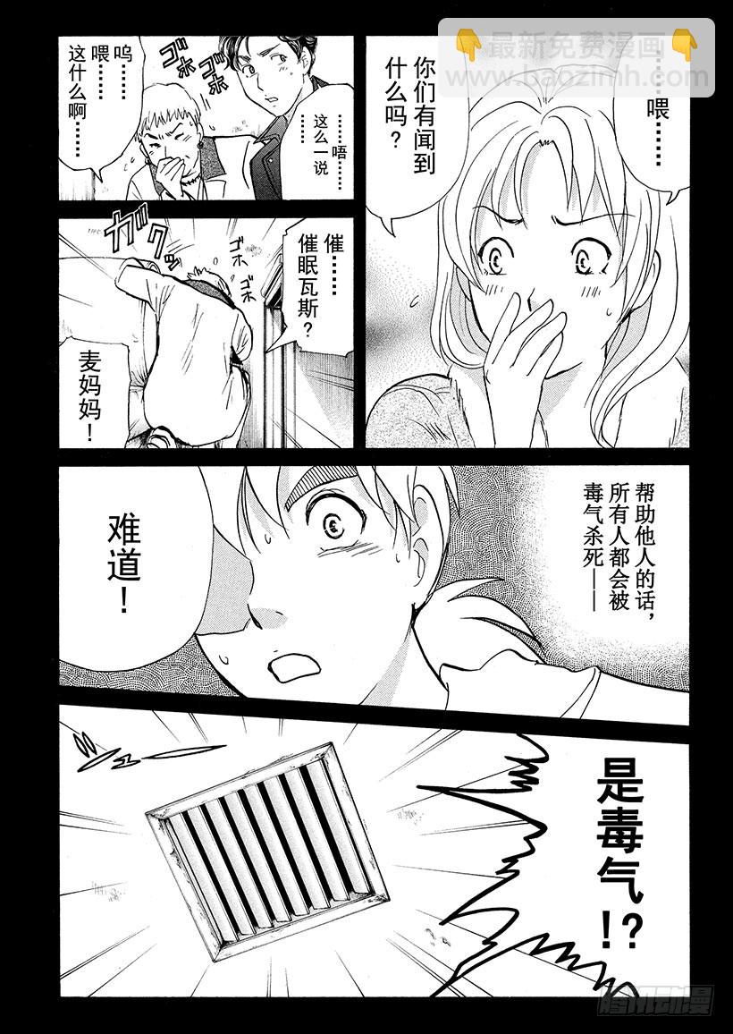 游戏馆杀人事件⑤-第364话