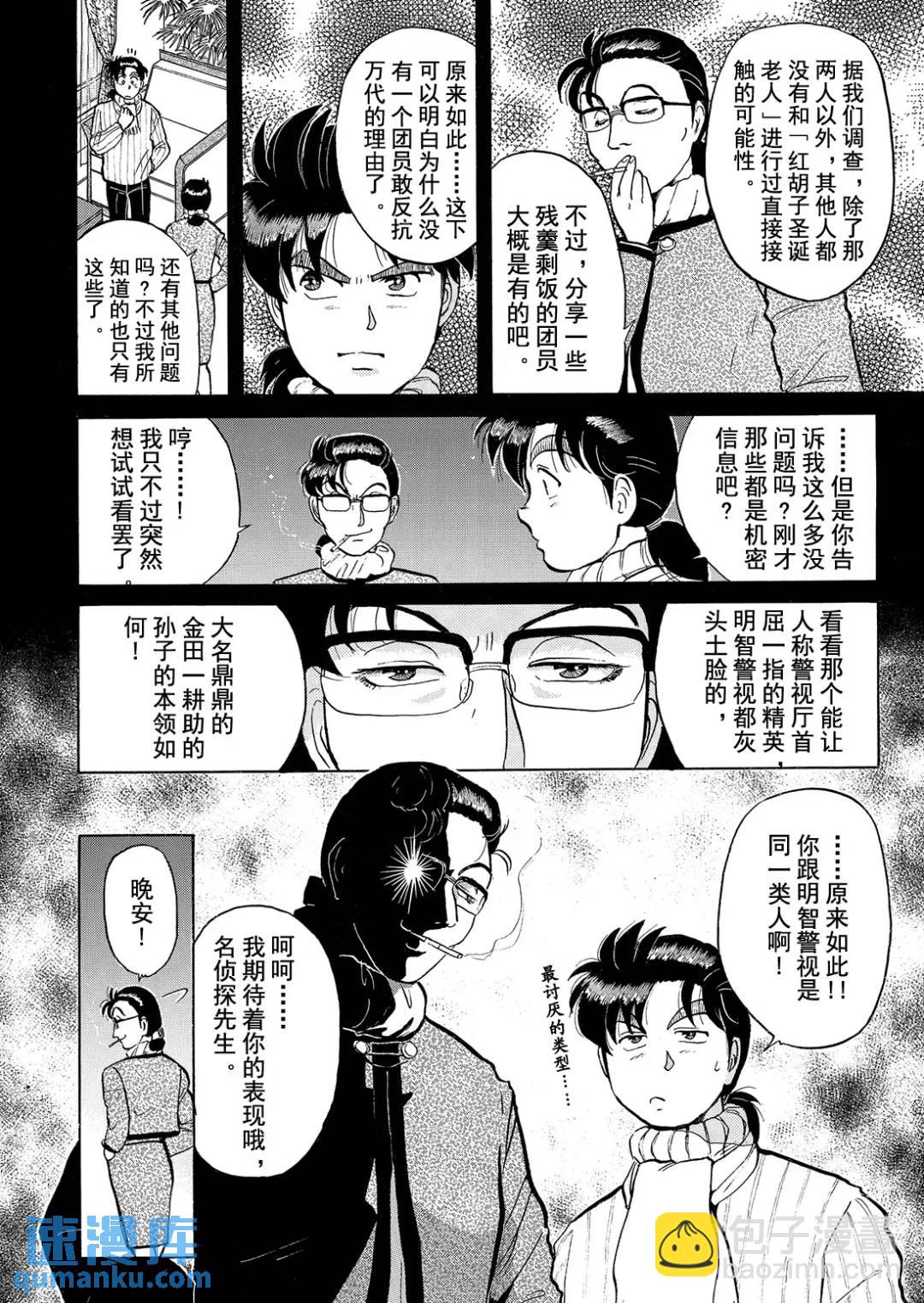 异人馆旅馆杀人事件④-第36话