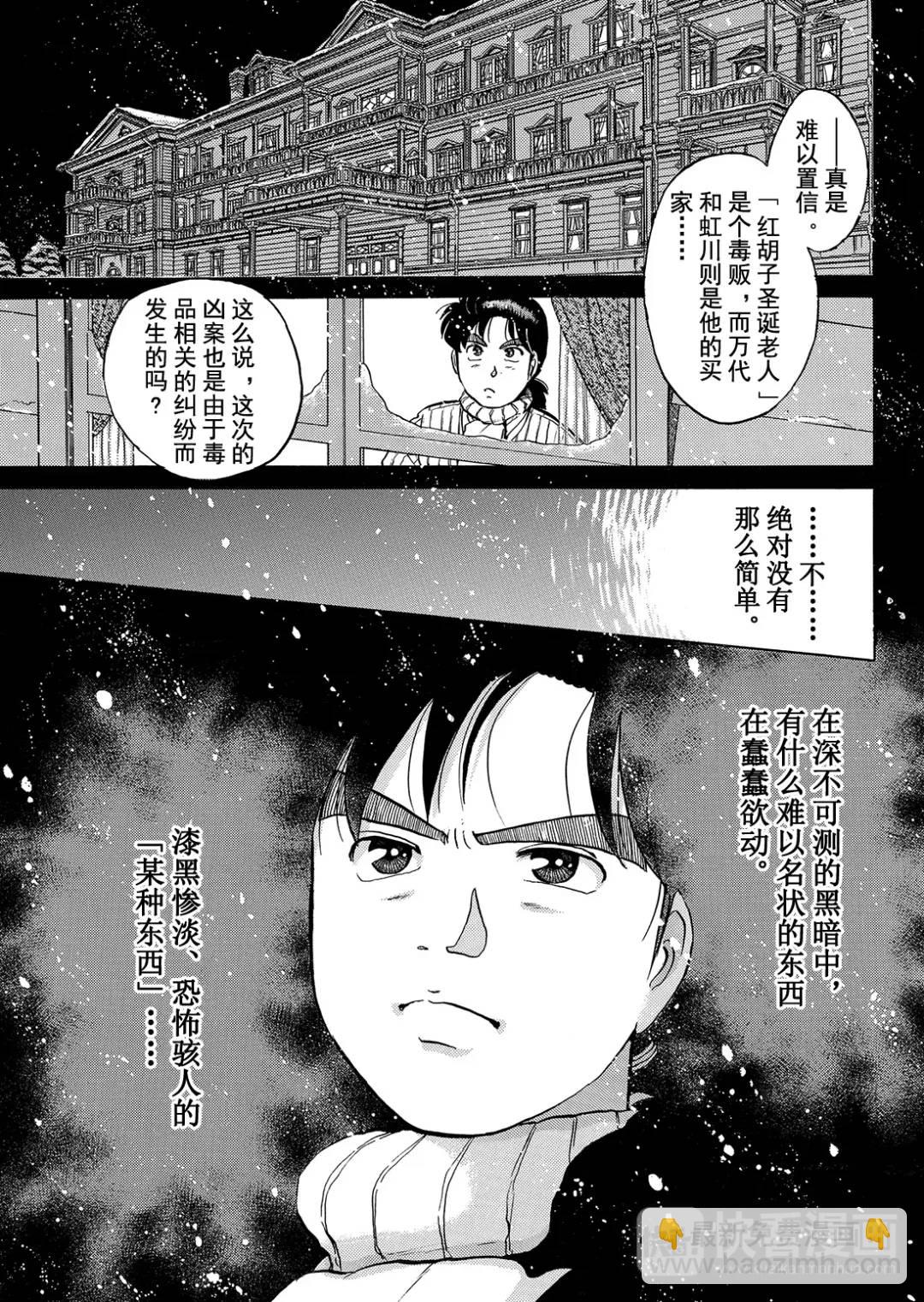 异人馆旅馆杀人事件④-第36话