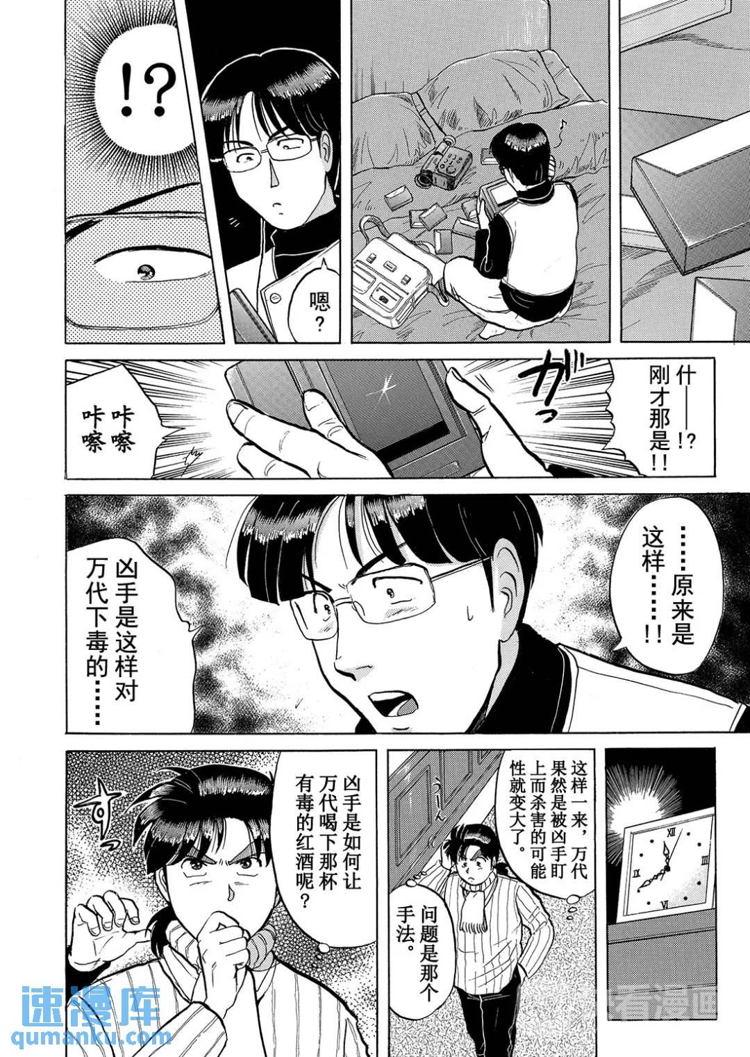 异人馆旅馆杀人事件④-第36话