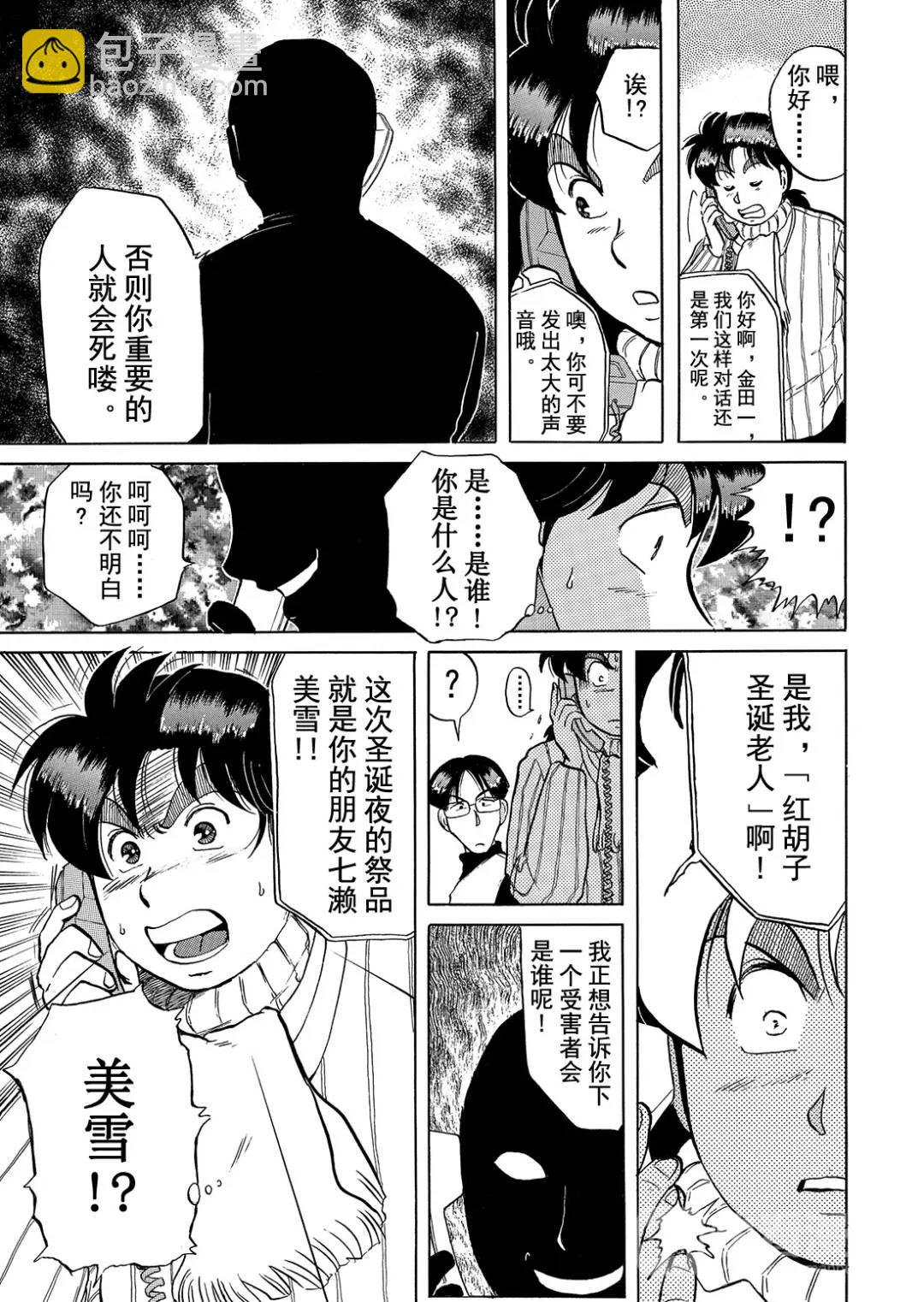 异人馆旅馆杀人事件④-第36话