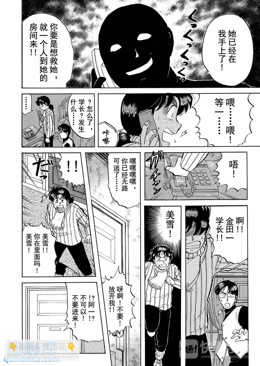 异人馆旅馆杀人事件④-第36话