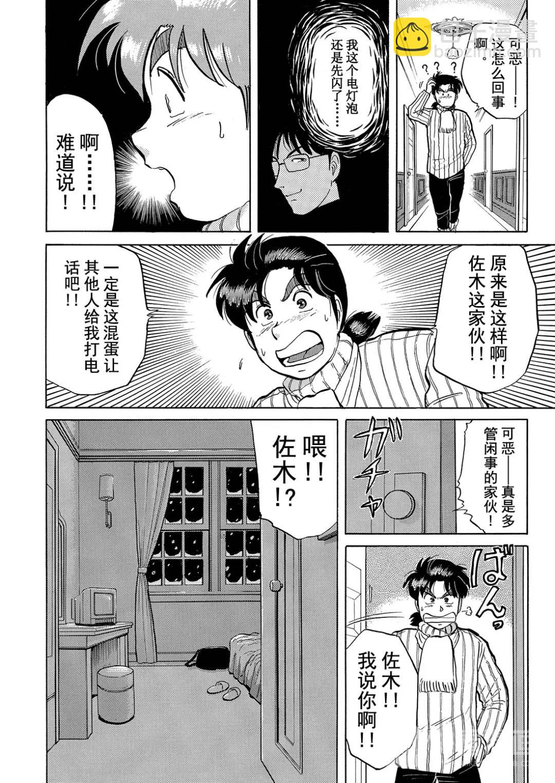 异人馆旅馆杀人事件④-第36话