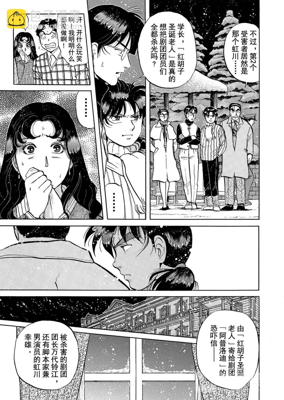 异人馆旅馆杀人事件④-第36话