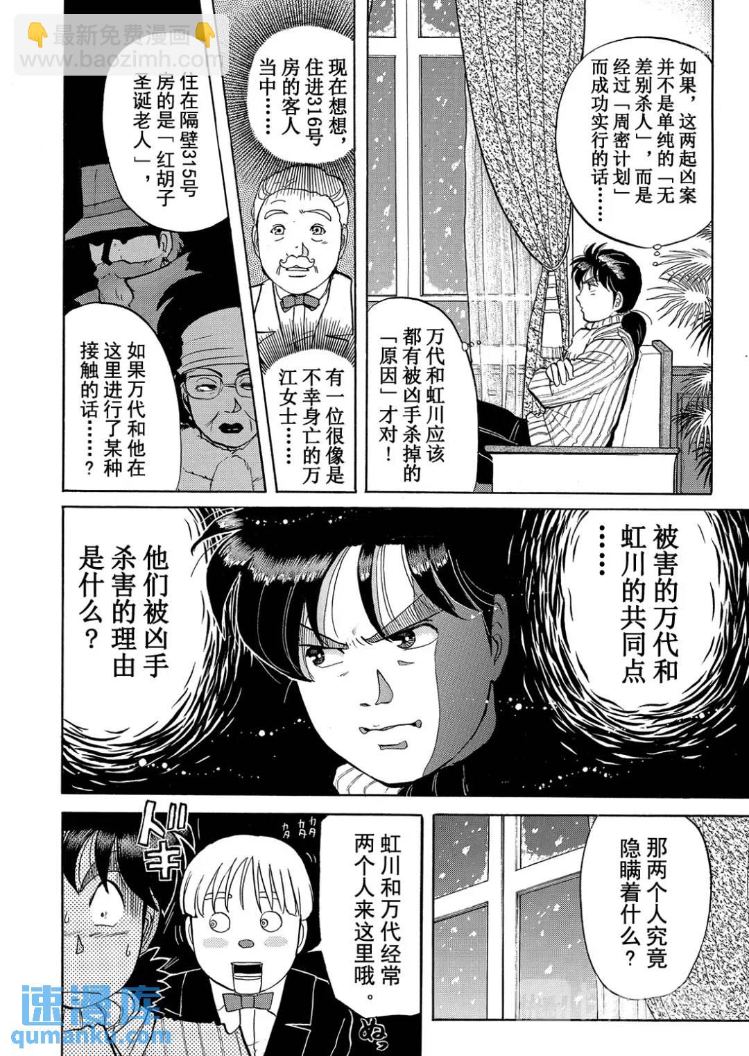 异人馆旅馆杀人事件④-第36话