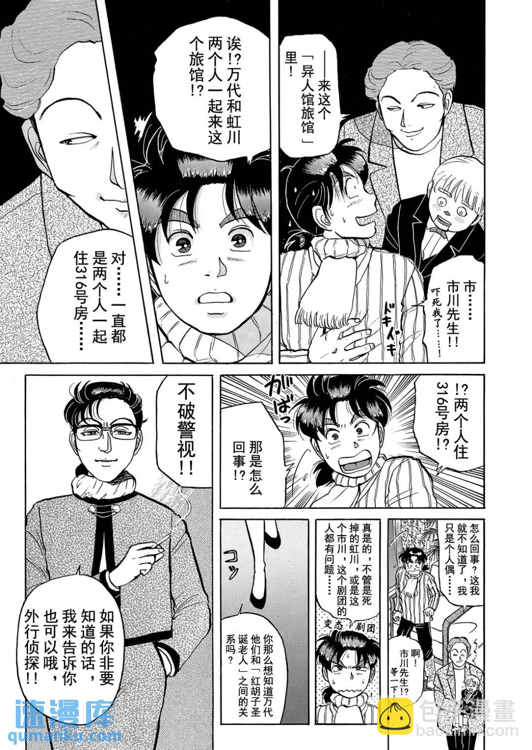 异人馆旅馆杀人事件④-第36话