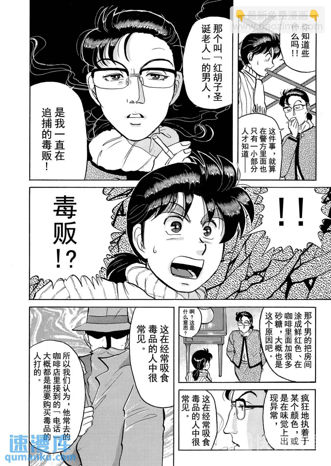 异人馆旅馆杀人事件④-第36话