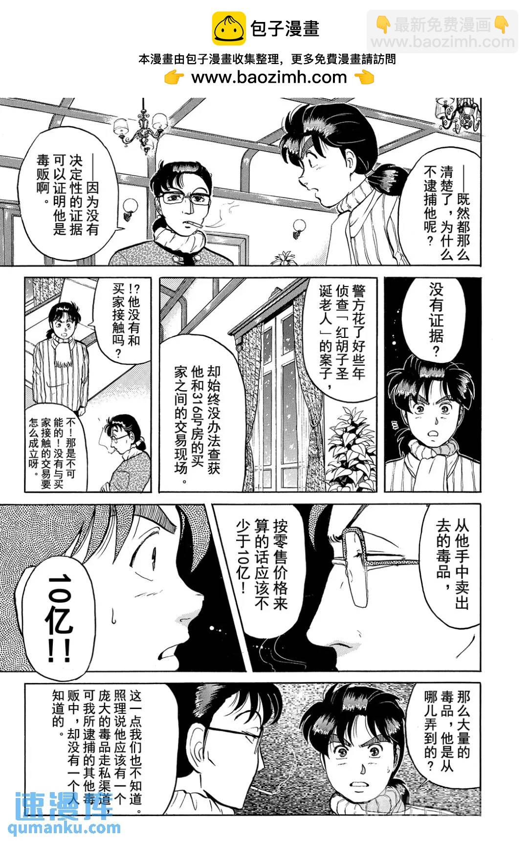 异人馆旅馆杀人事件④-第36话