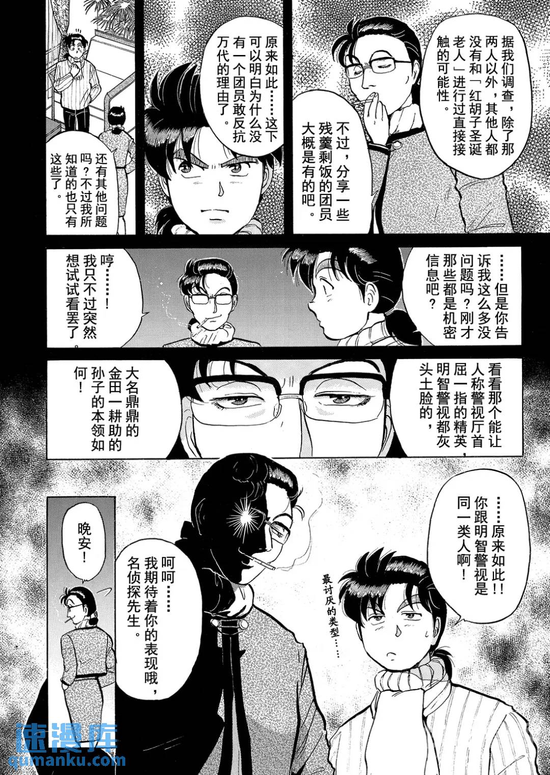 异人馆旅馆杀人事件⑥-第38话