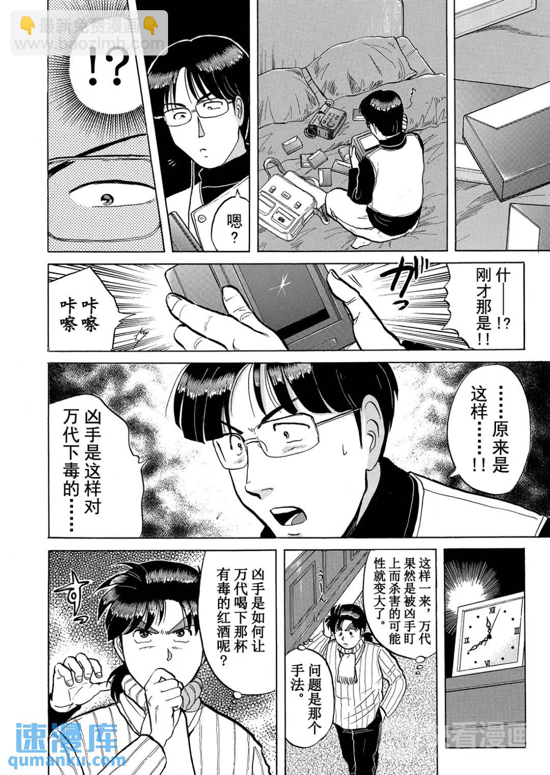 异人馆旅馆杀人事件⑥-第38话