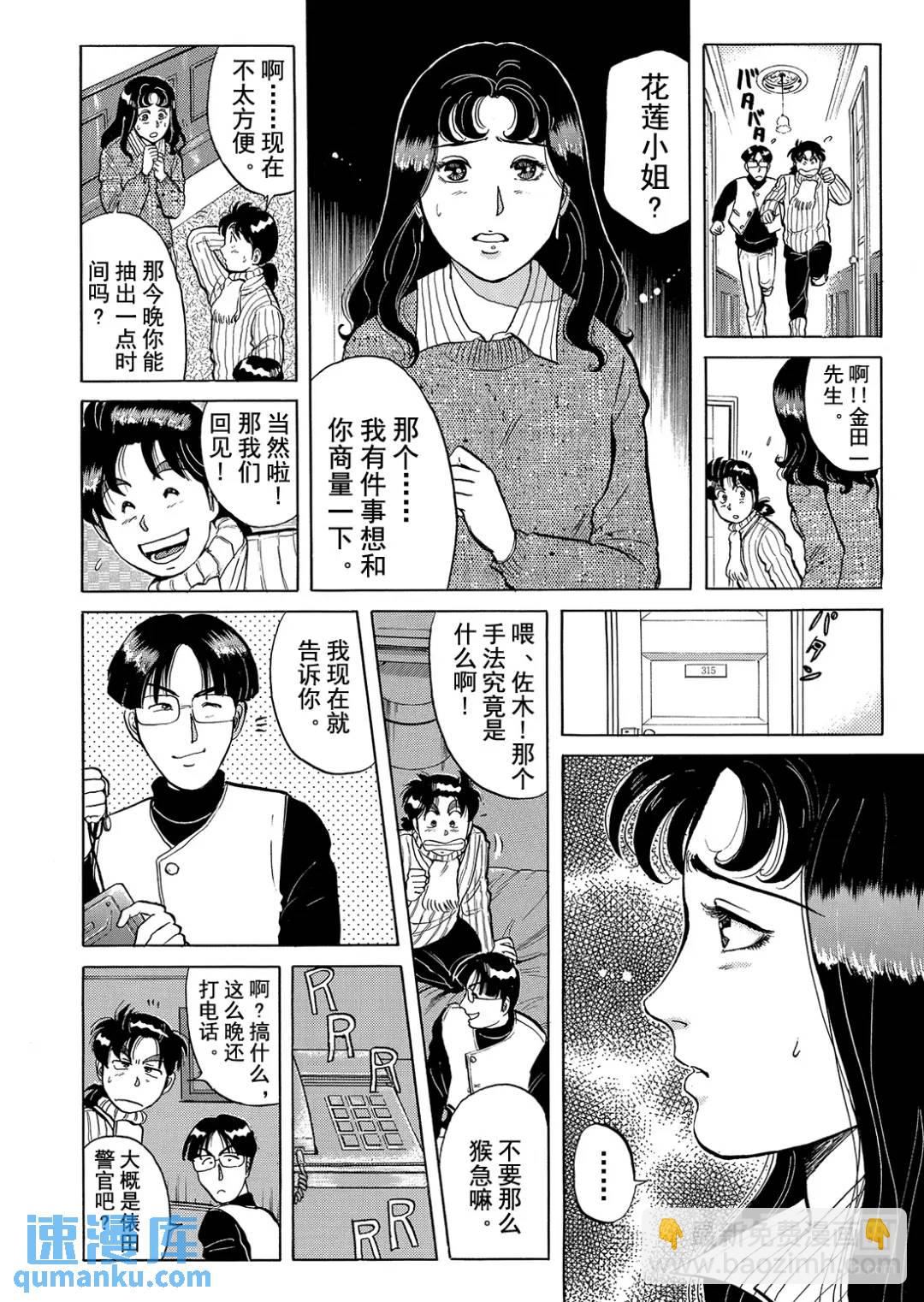 异人馆旅馆杀人事件⑥-第38话