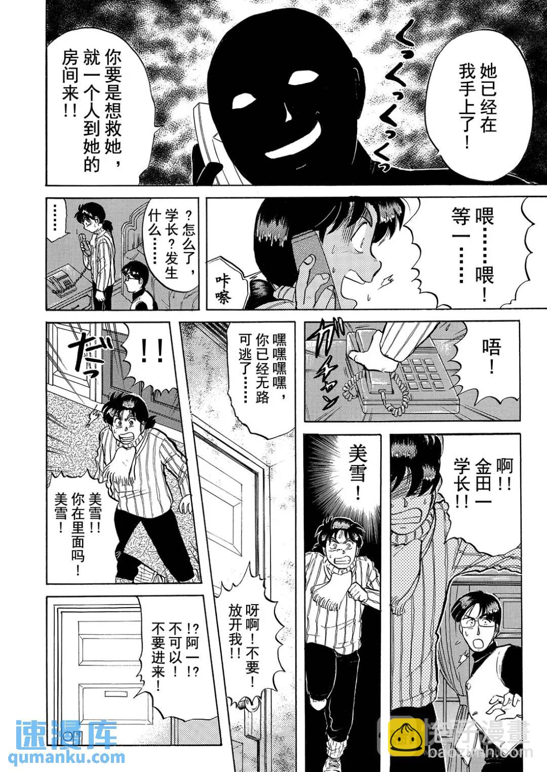 异人馆旅馆杀人事件⑥-第38话