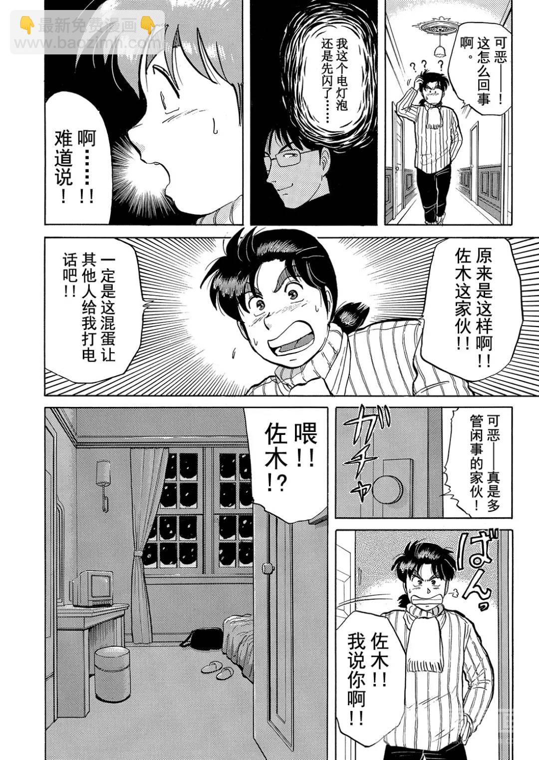 异人馆旅馆杀人事件⑥-第38话