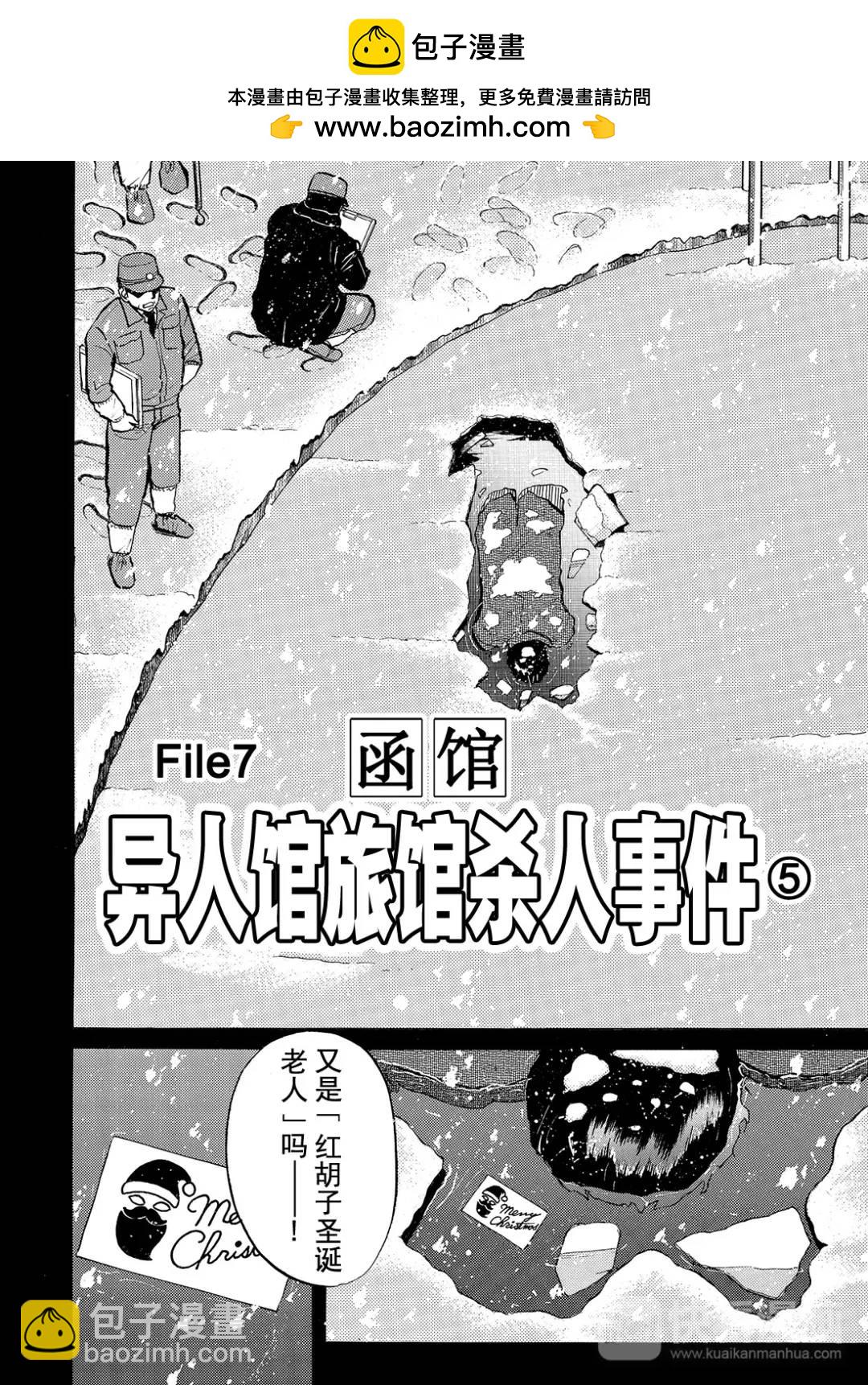 异人馆旅馆杀人事件⑥-第38话