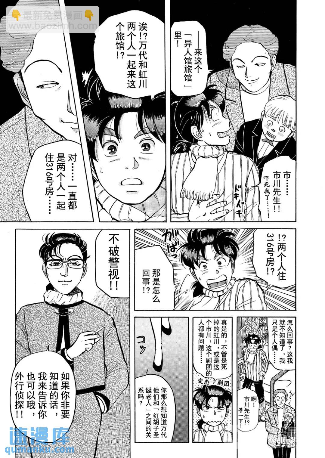 异人馆旅馆杀人事件⑥-第38话