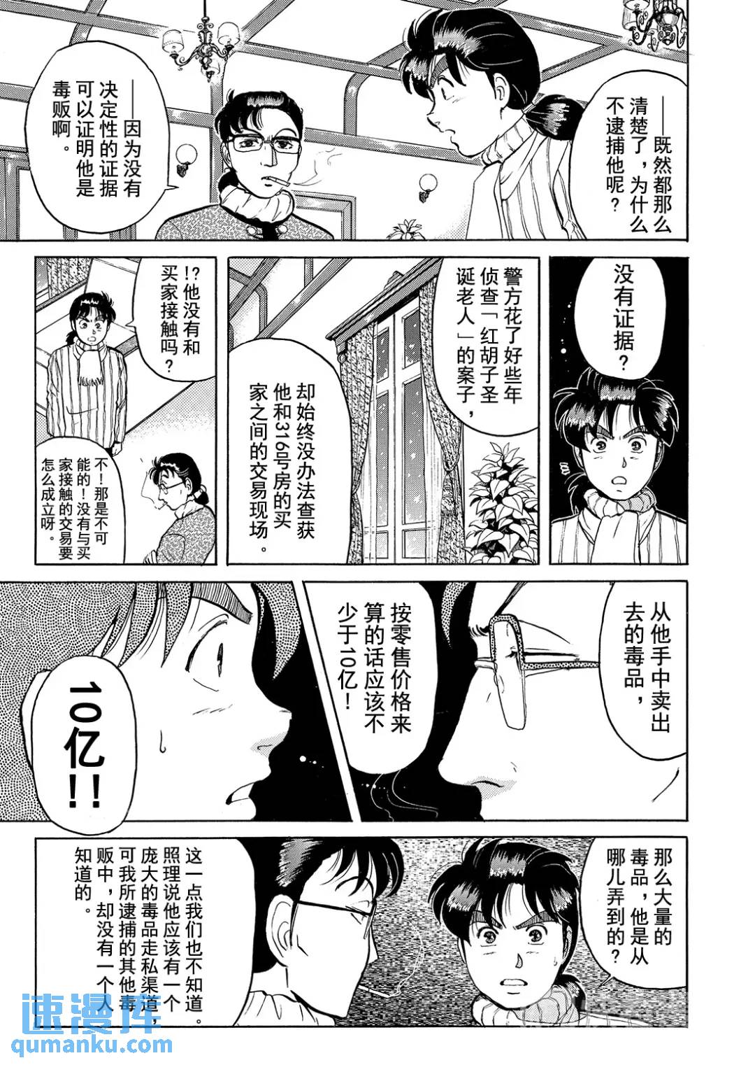 异人馆旅馆杀人事件⑥-第38话