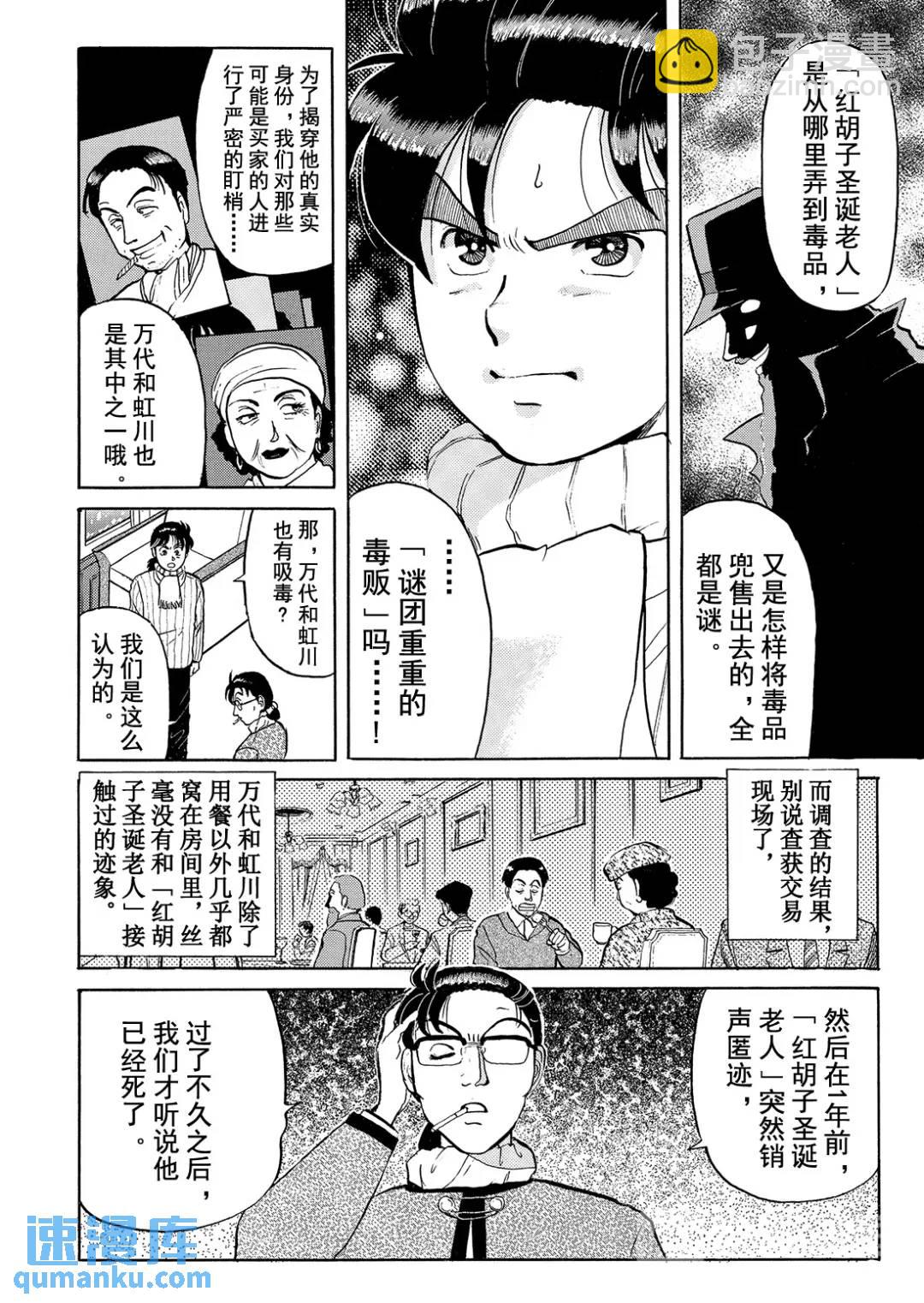 异人馆旅馆杀人事件⑥-第38话