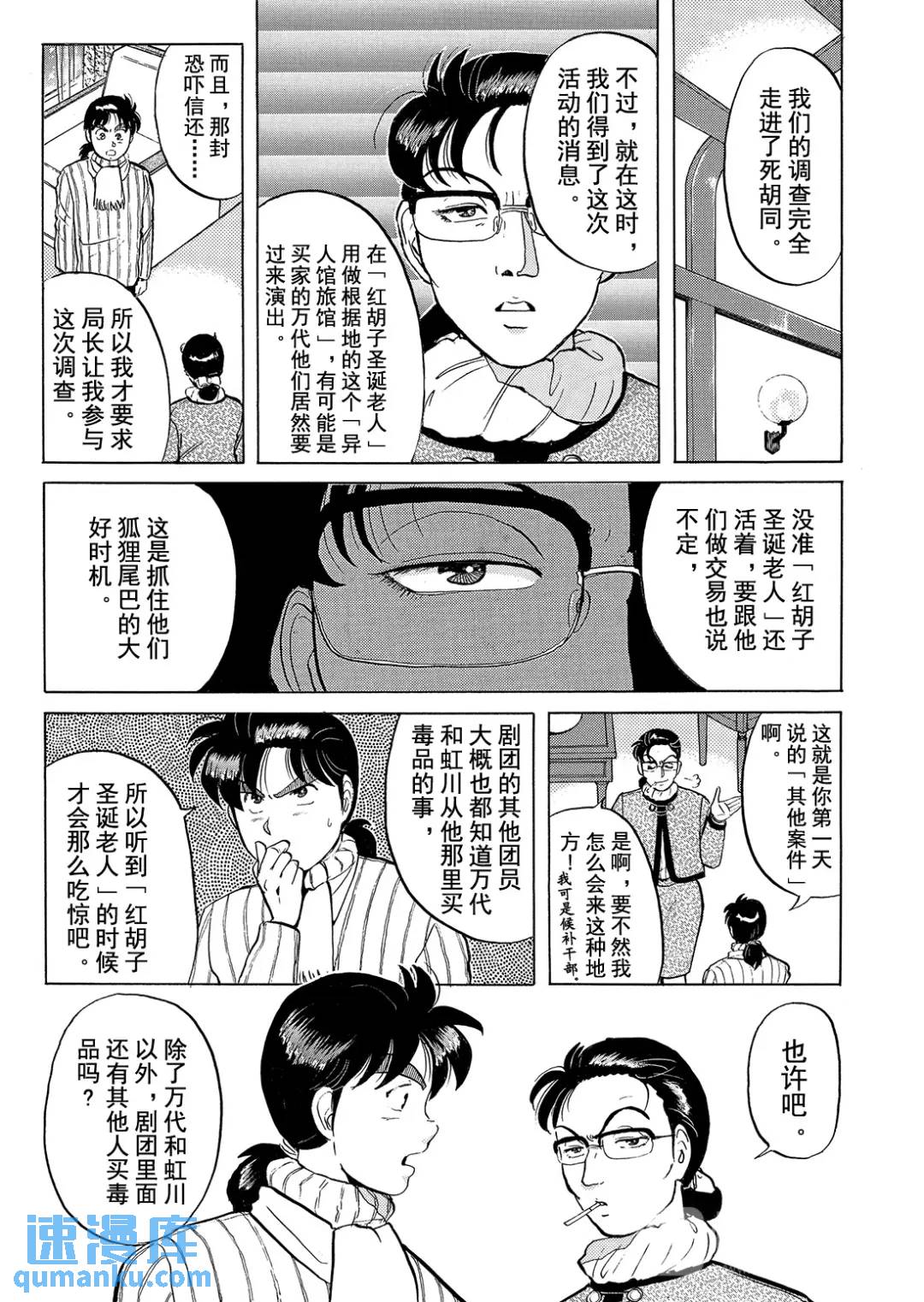 异人馆旅馆杀人事件⑥-第38话