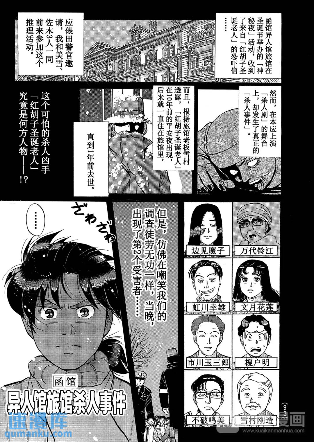 异人馆旅馆杀人事件⑧-第40话