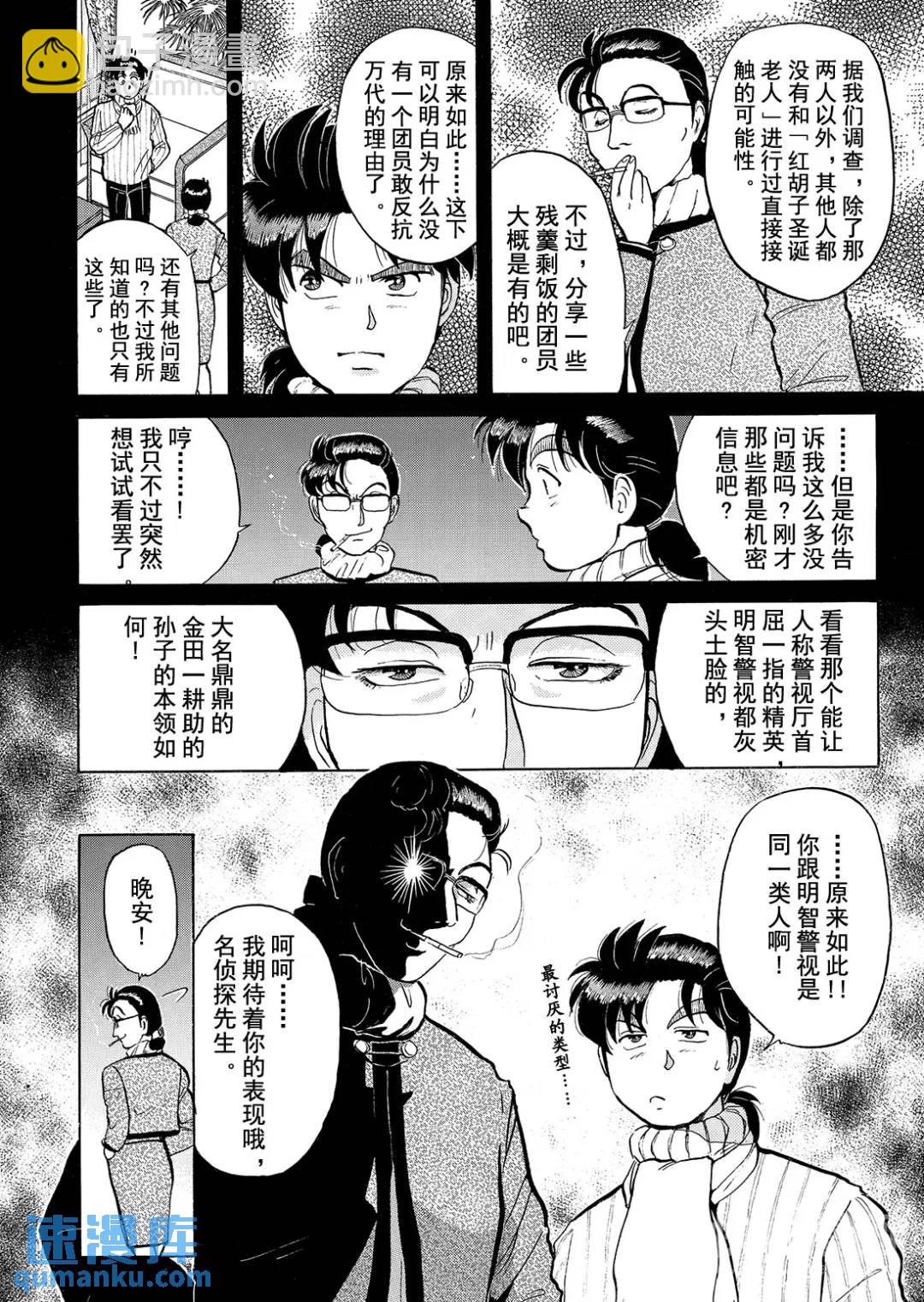 异人馆旅馆杀人事件⑧-第40话