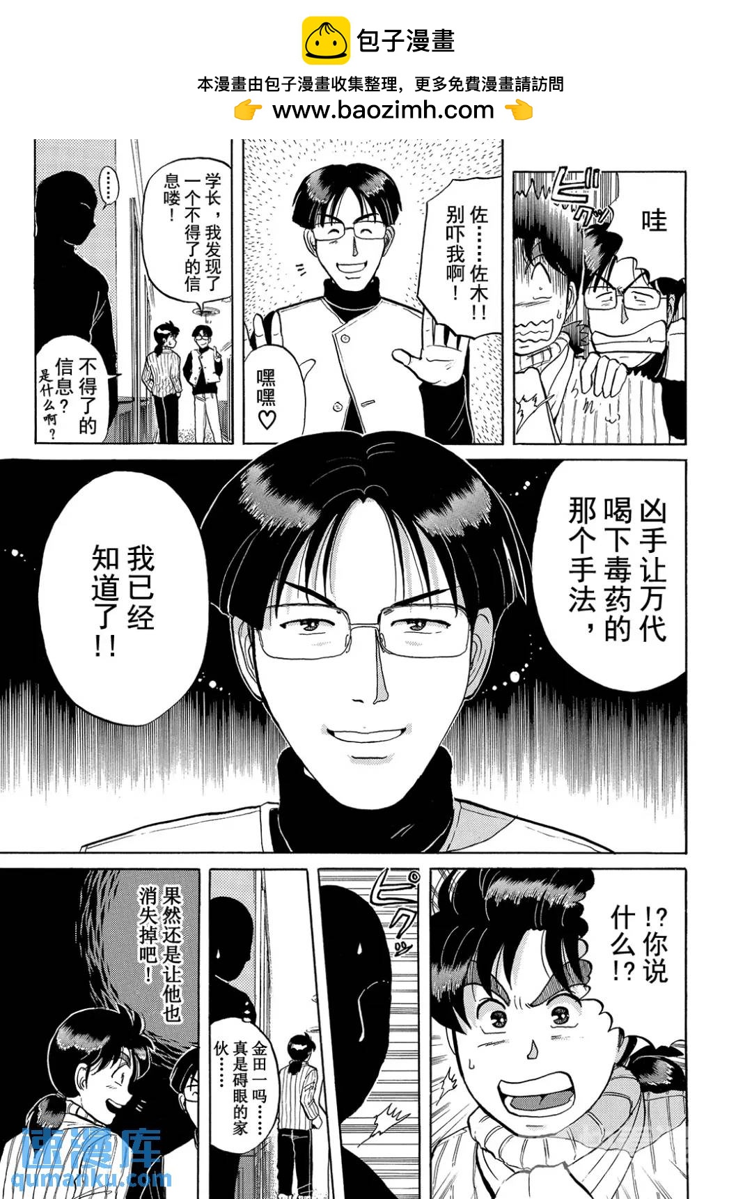 异人馆旅馆杀人事件⑧-第40话