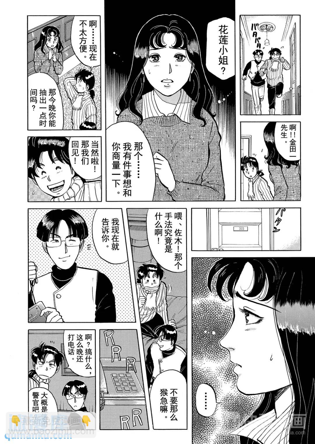 异人馆旅馆杀人事件⑧-第40话