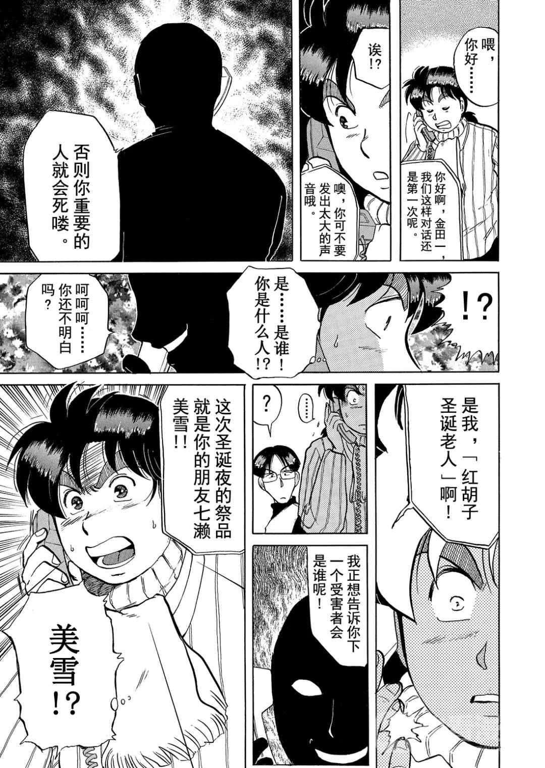 异人馆旅馆杀人事件⑧-第40话