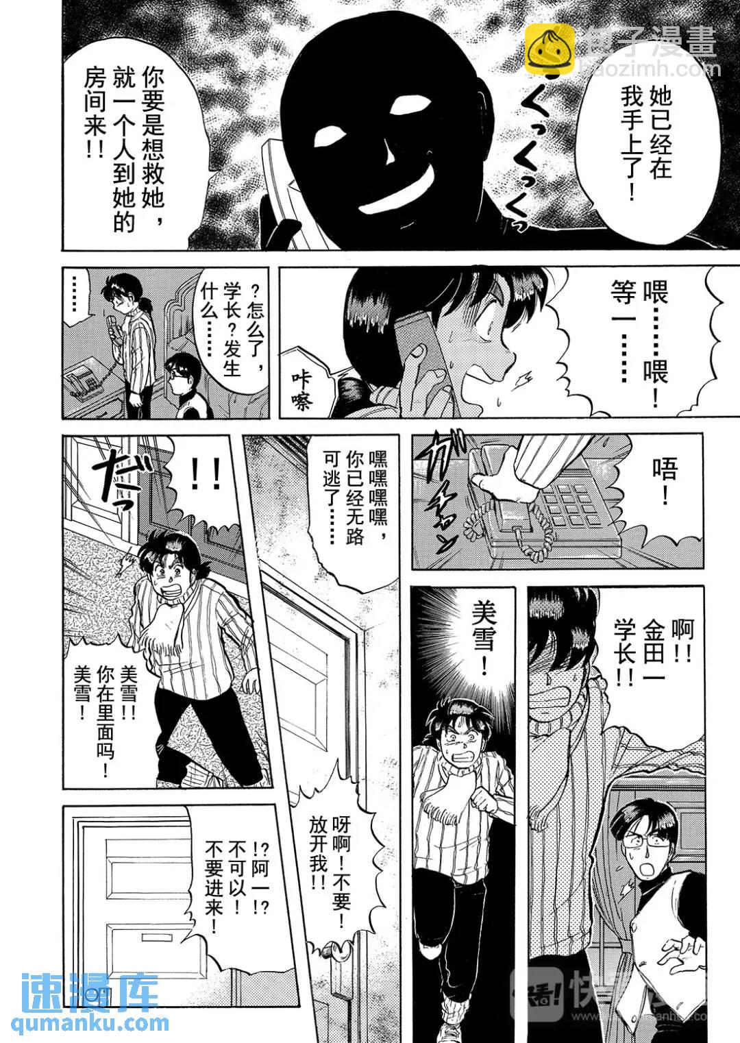 异人馆旅馆杀人事件⑧-第40话