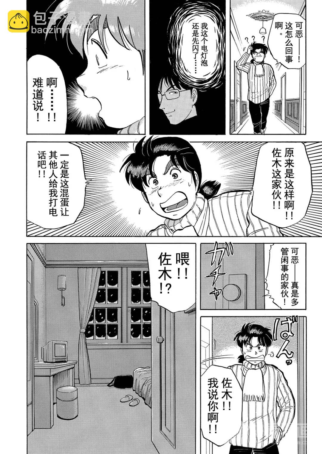 异人馆旅馆杀人事件⑧-第40话