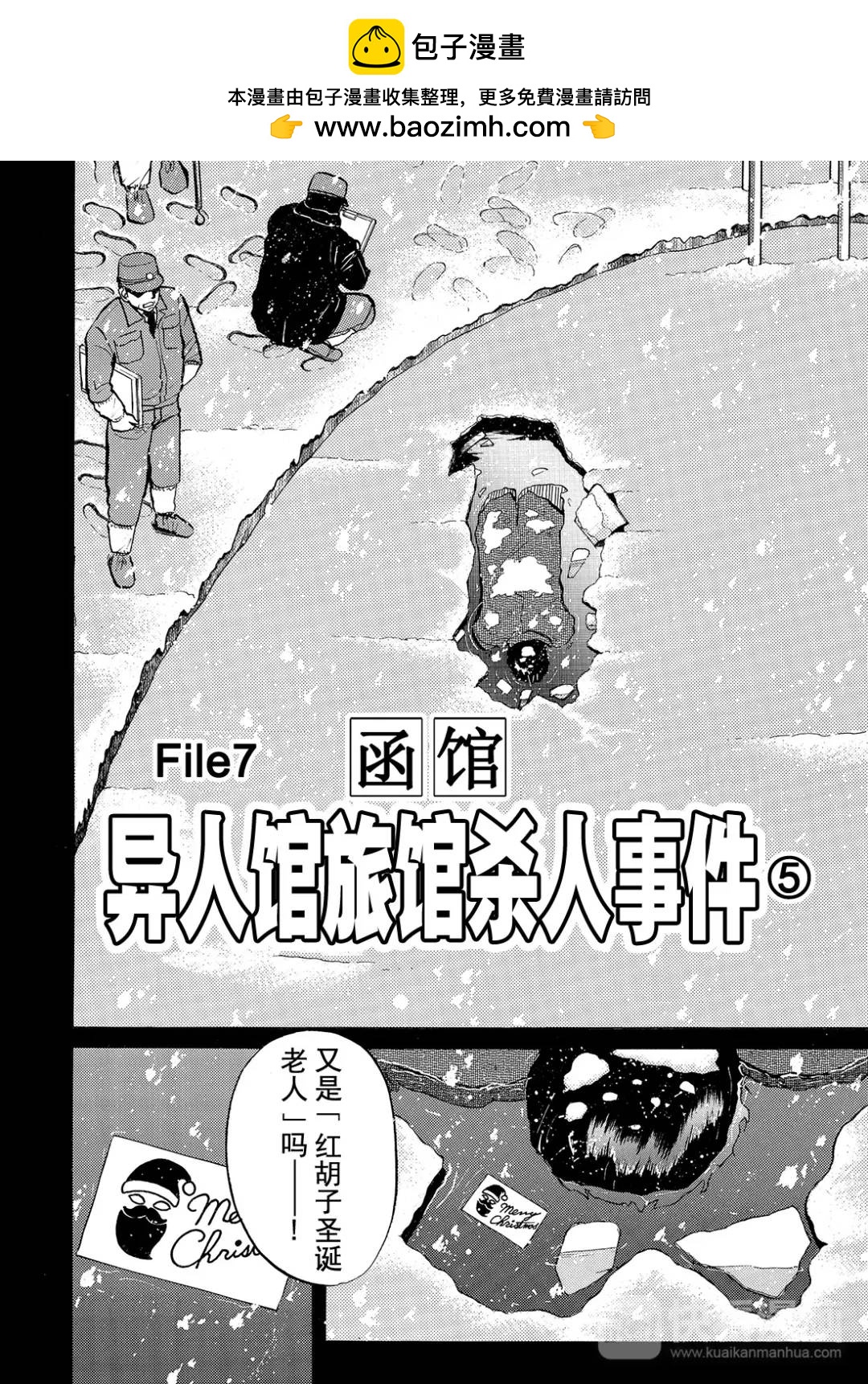 异人馆旅馆杀人事件⑧-第40话