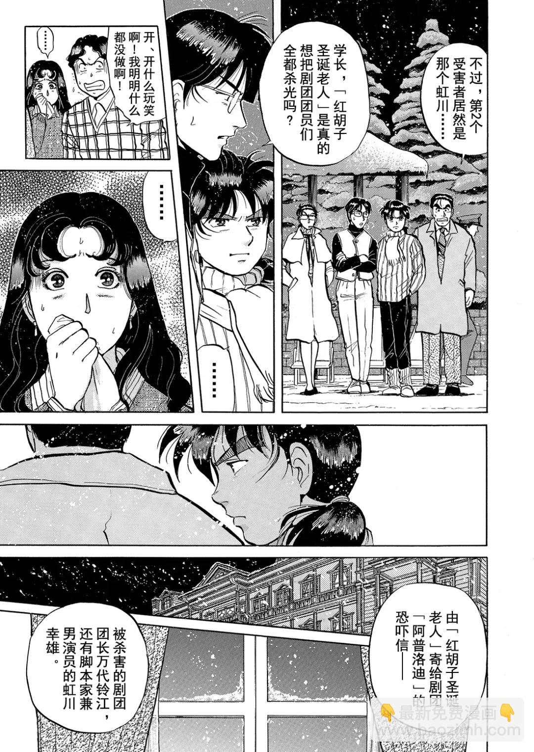 异人馆旅馆杀人事件⑧-第40话