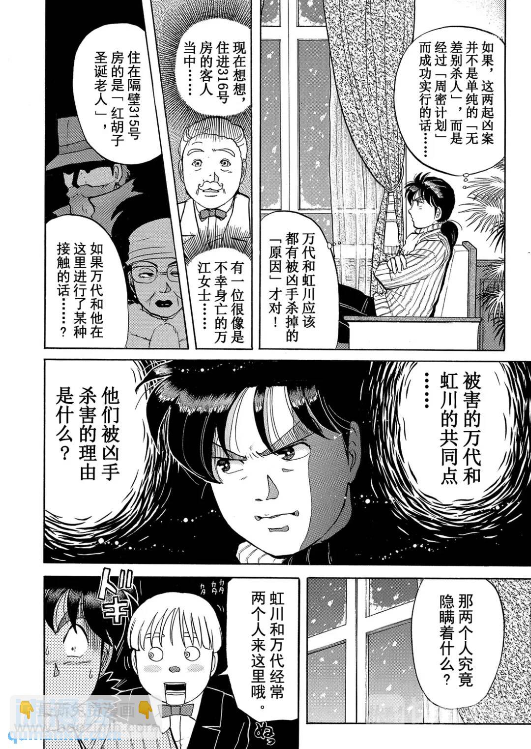 异人馆旅馆杀人事件⑧-第40话