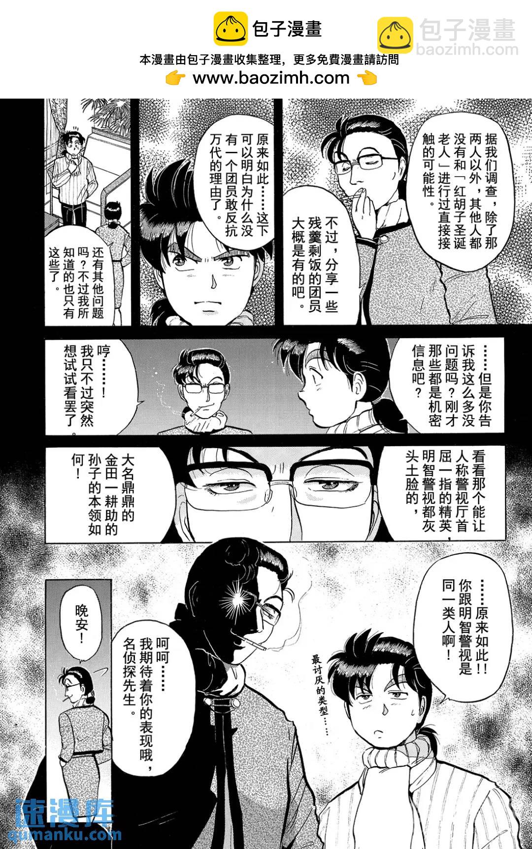 异人馆旅馆杀人事件⑩-第42话