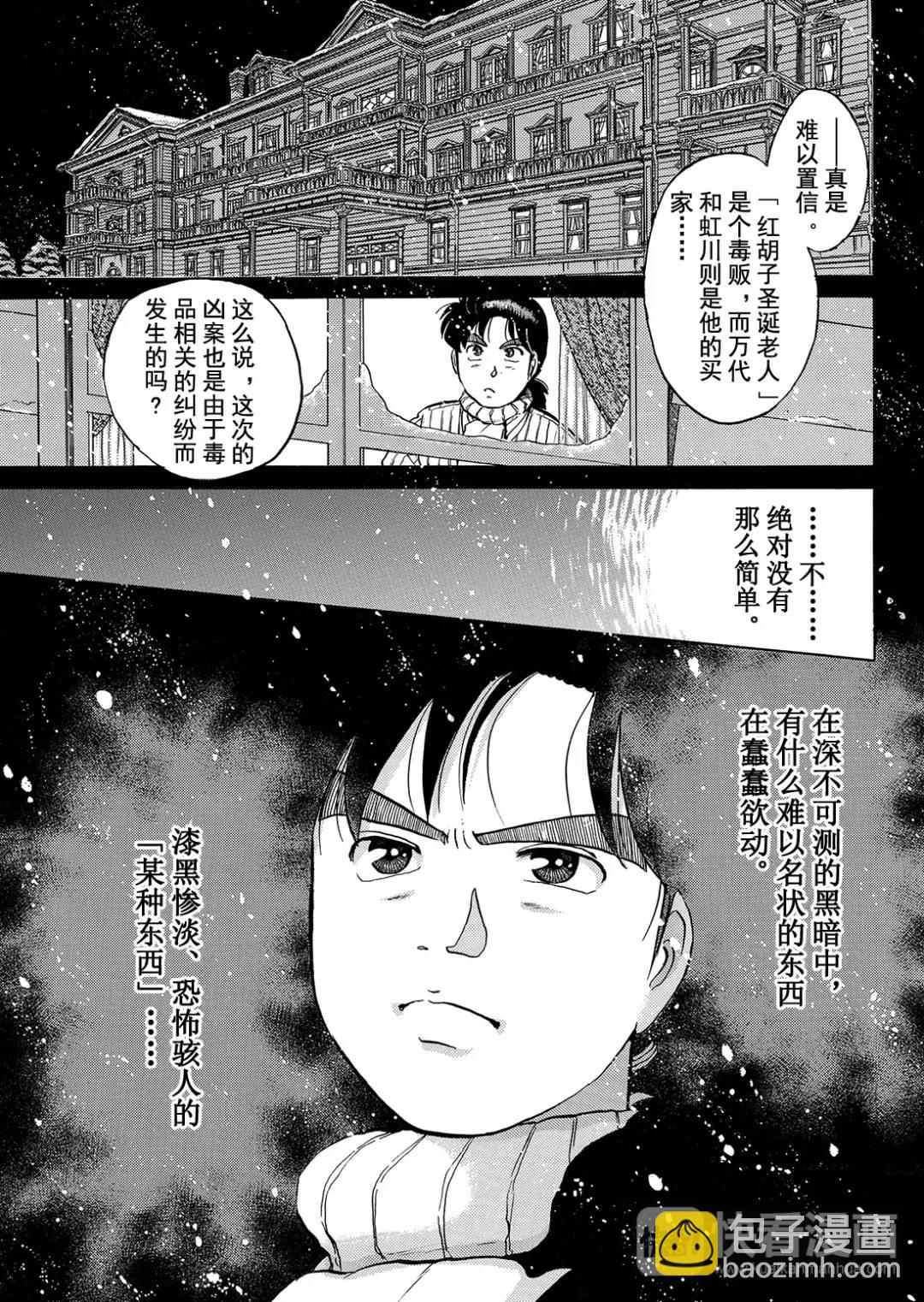 异人馆旅馆杀人事件⑩-第42话