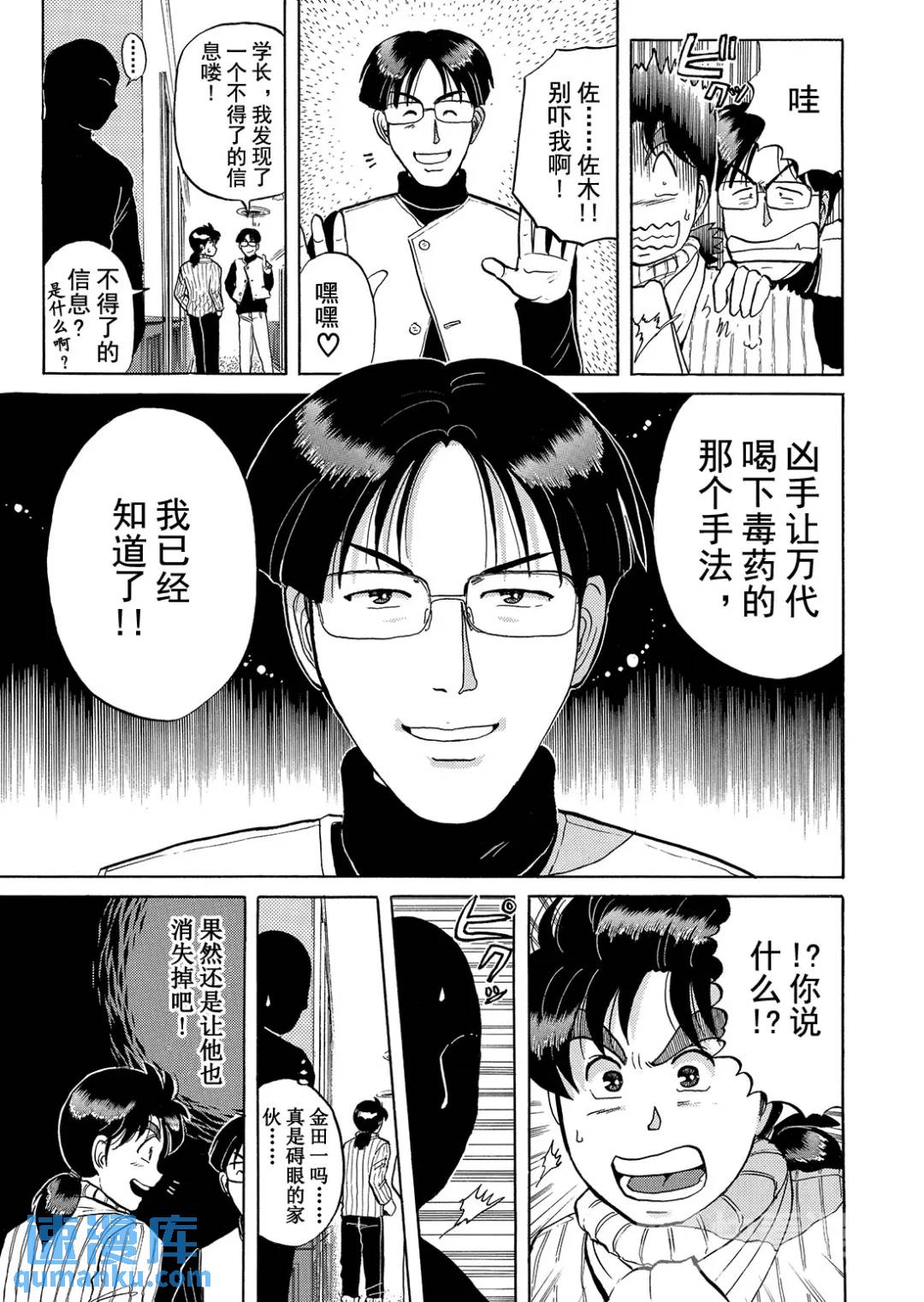 异人馆旅馆杀人事件⑩-第42话