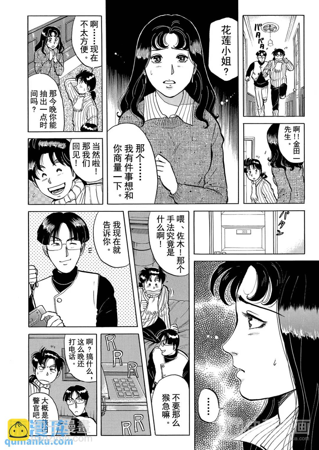 异人馆旅馆杀人事件⑩-第42话