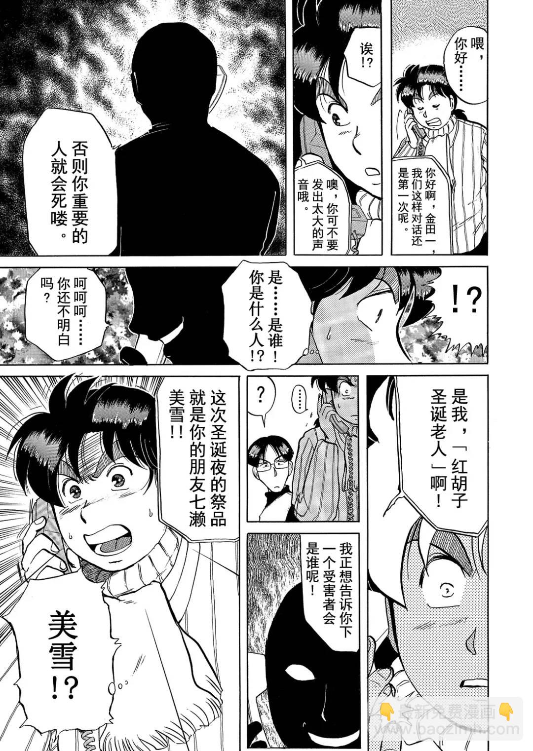 异人馆旅馆杀人事件⑩-第42话