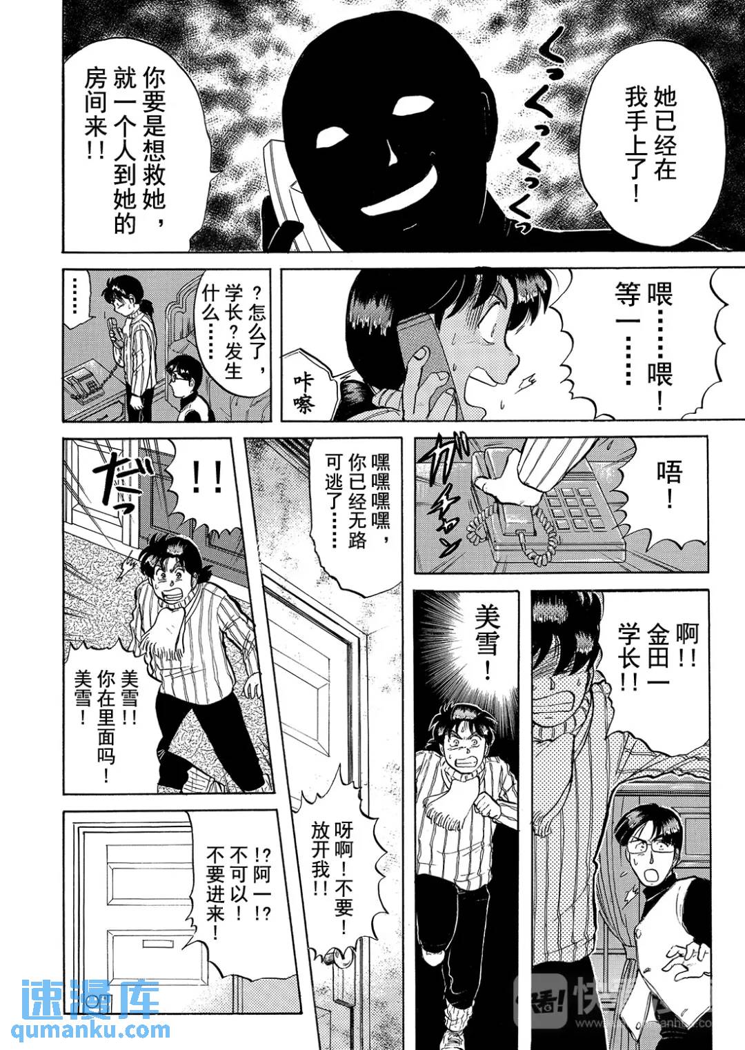 异人馆旅馆杀人事件⑩-第42话