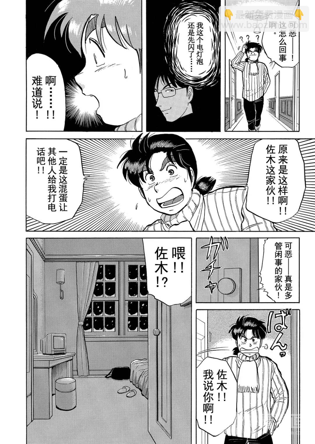 异人馆旅馆杀人事件⑩-第42话