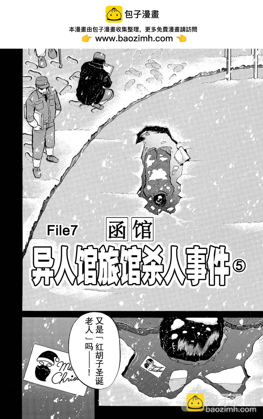 异人馆旅馆杀人事件⑩-第42话