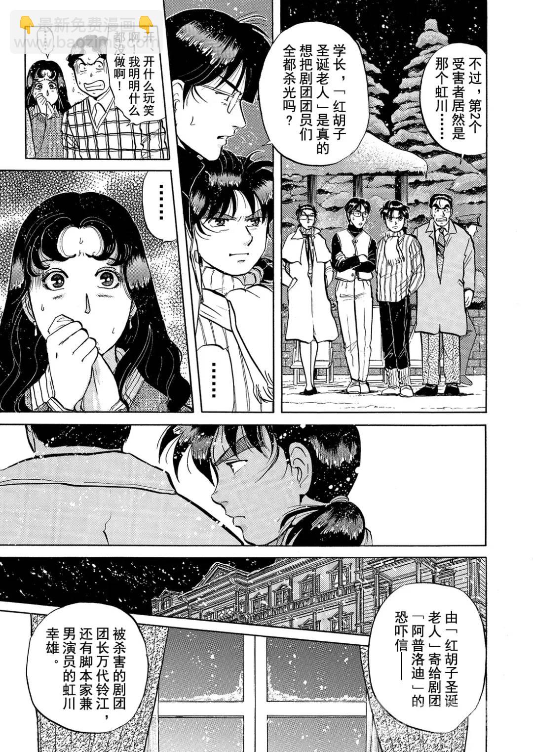 异人馆旅馆杀人事件⑩-第42话