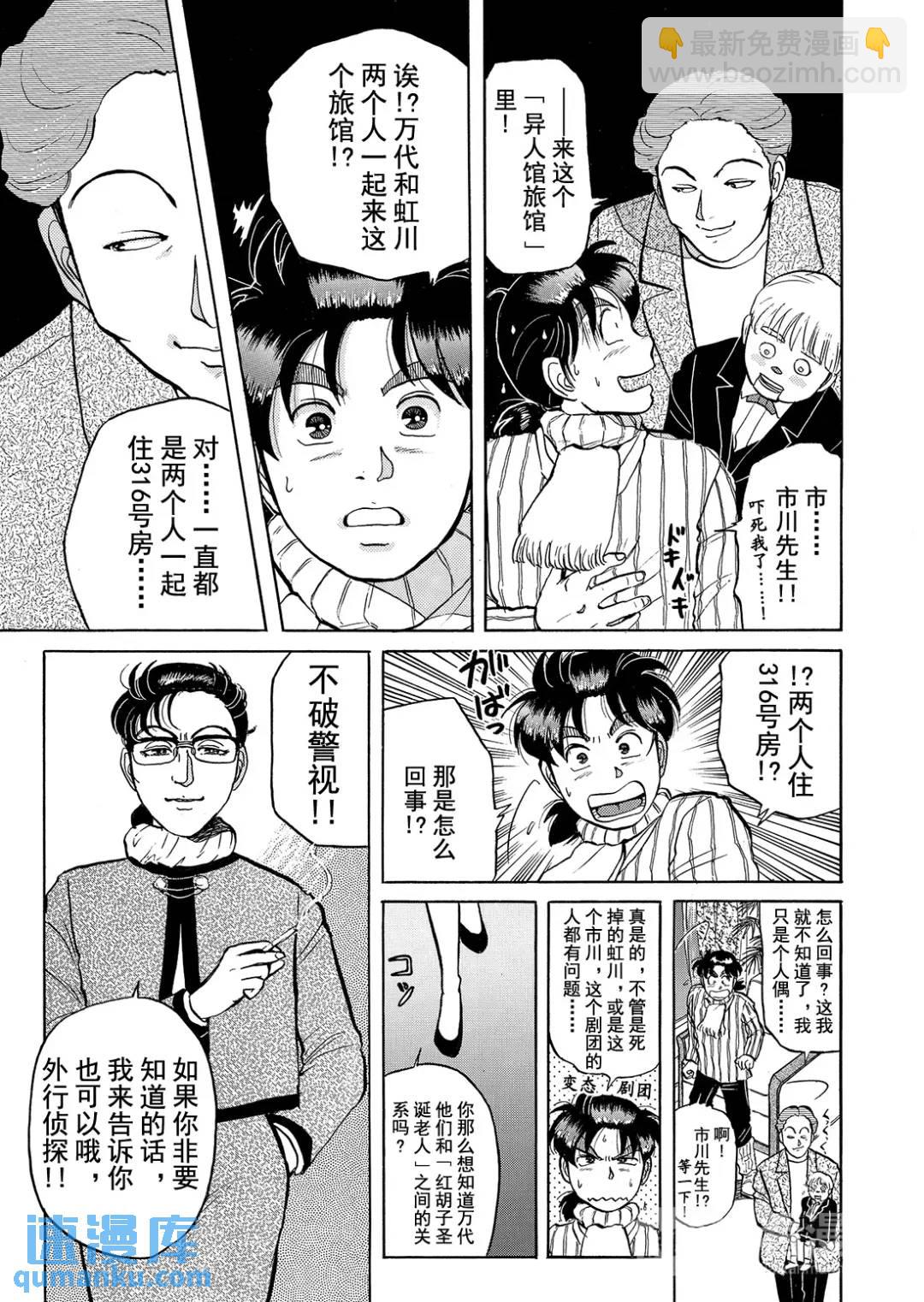 异人馆旅馆杀人事件⑩-第42话