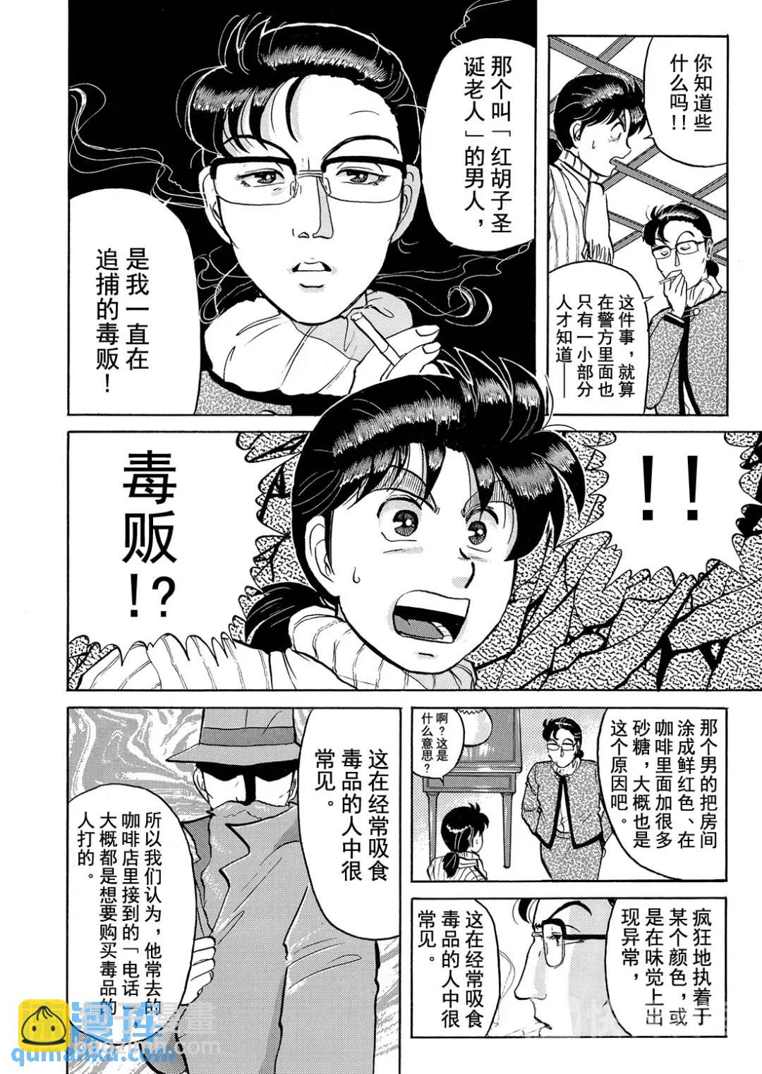 异人馆旅馆杀人事件⑩-第42话