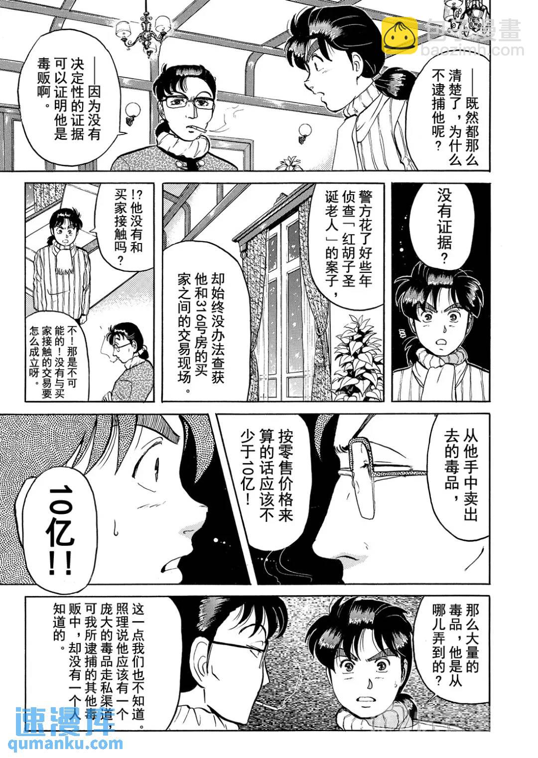 异人馆旅馆杀人事件⑩-第42话