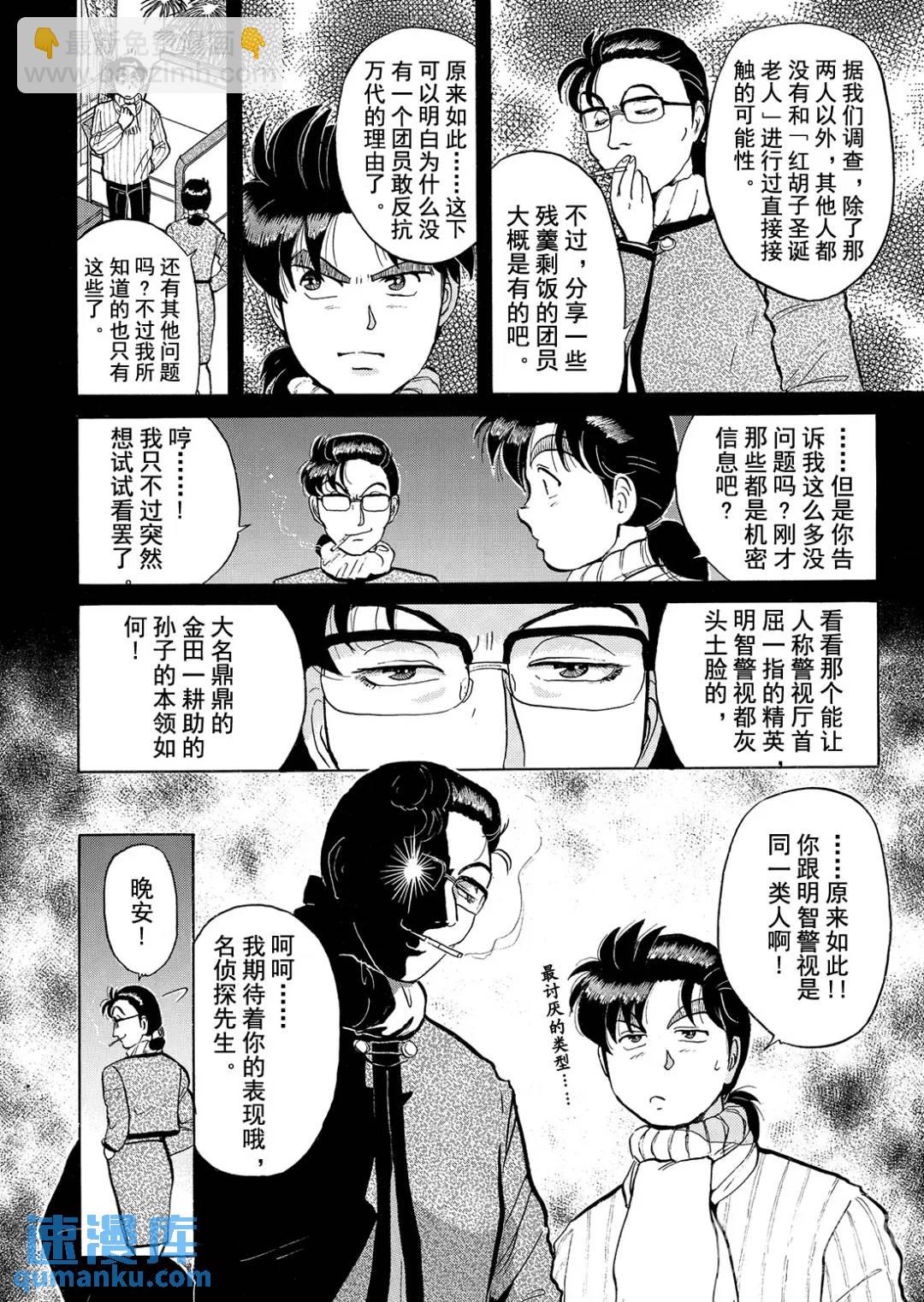 异人馆旅馆杀人事件⑫-第44话