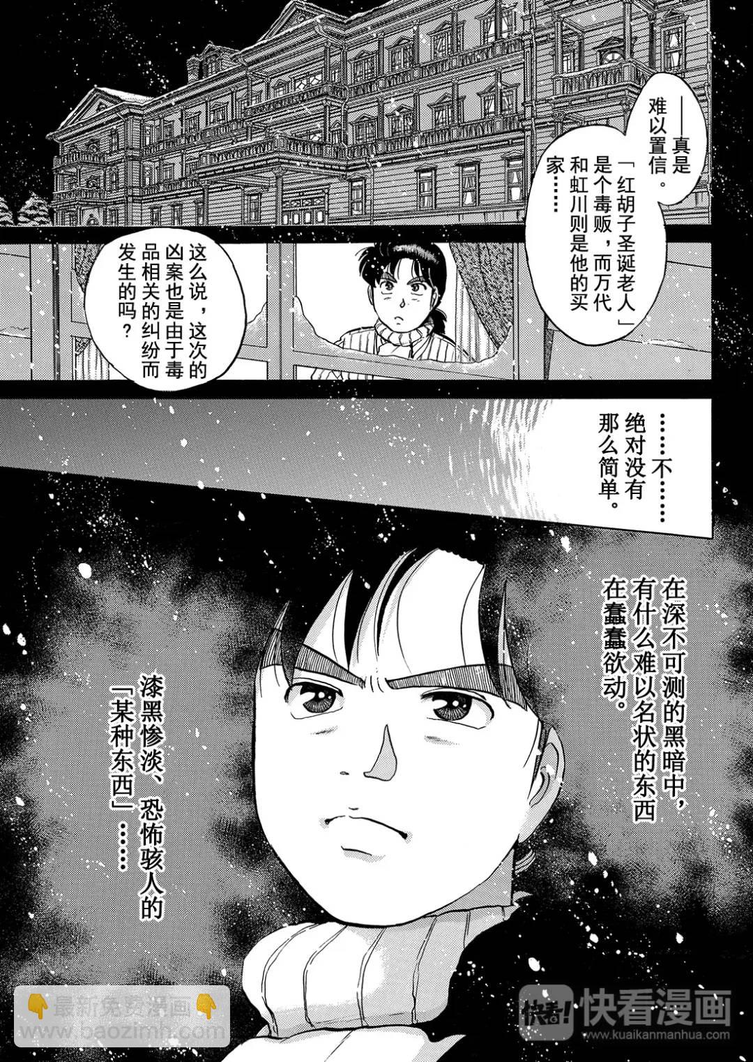 异人馆旅馆杀人事件⑫-第44话